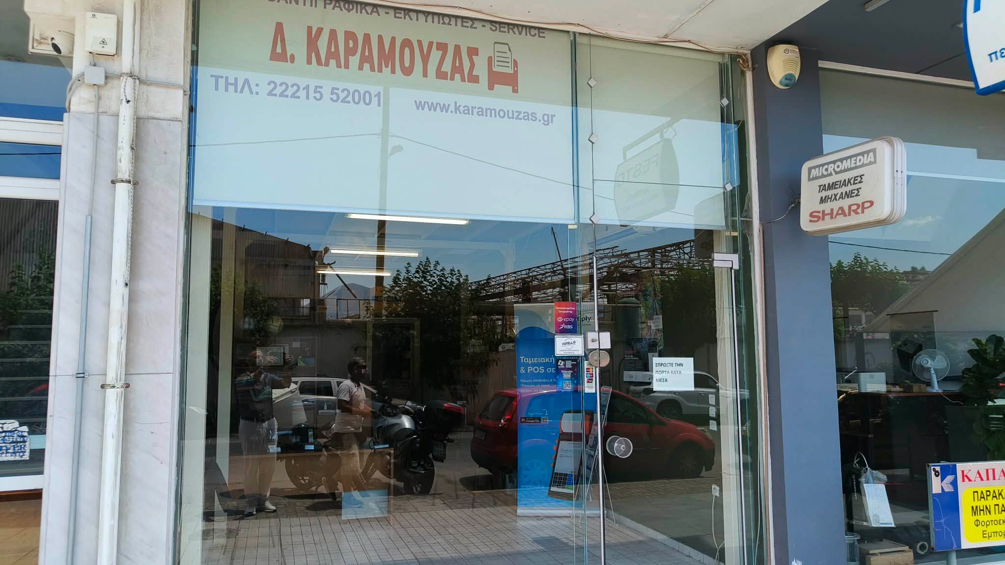 Δ. Ι. ΚΑΡΑΜΟΥΖΑΣ
