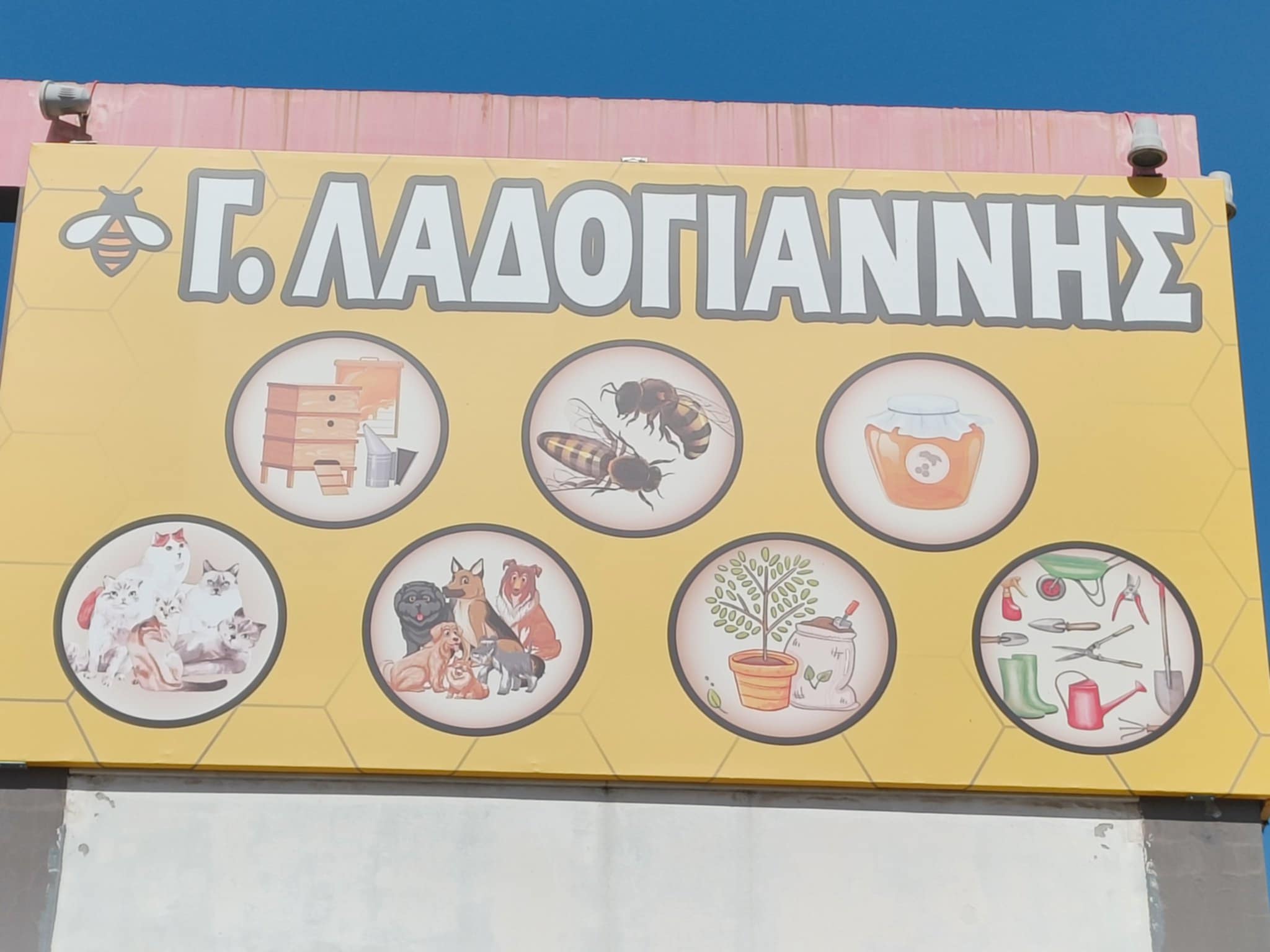 ΛΑΔΟΓΙΑΝΝΗΣ