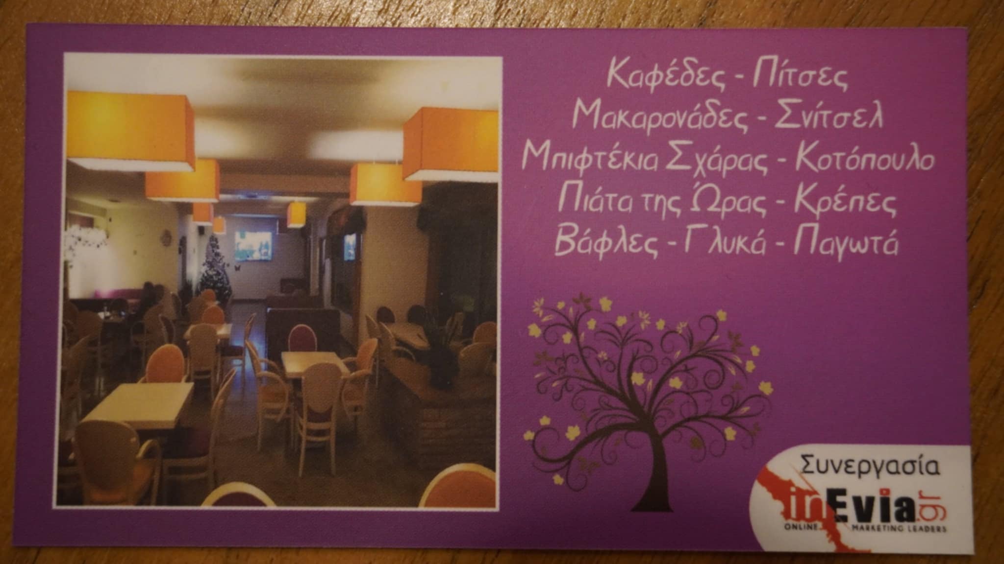 VILLAGGIO CAFE – PIZZARIA