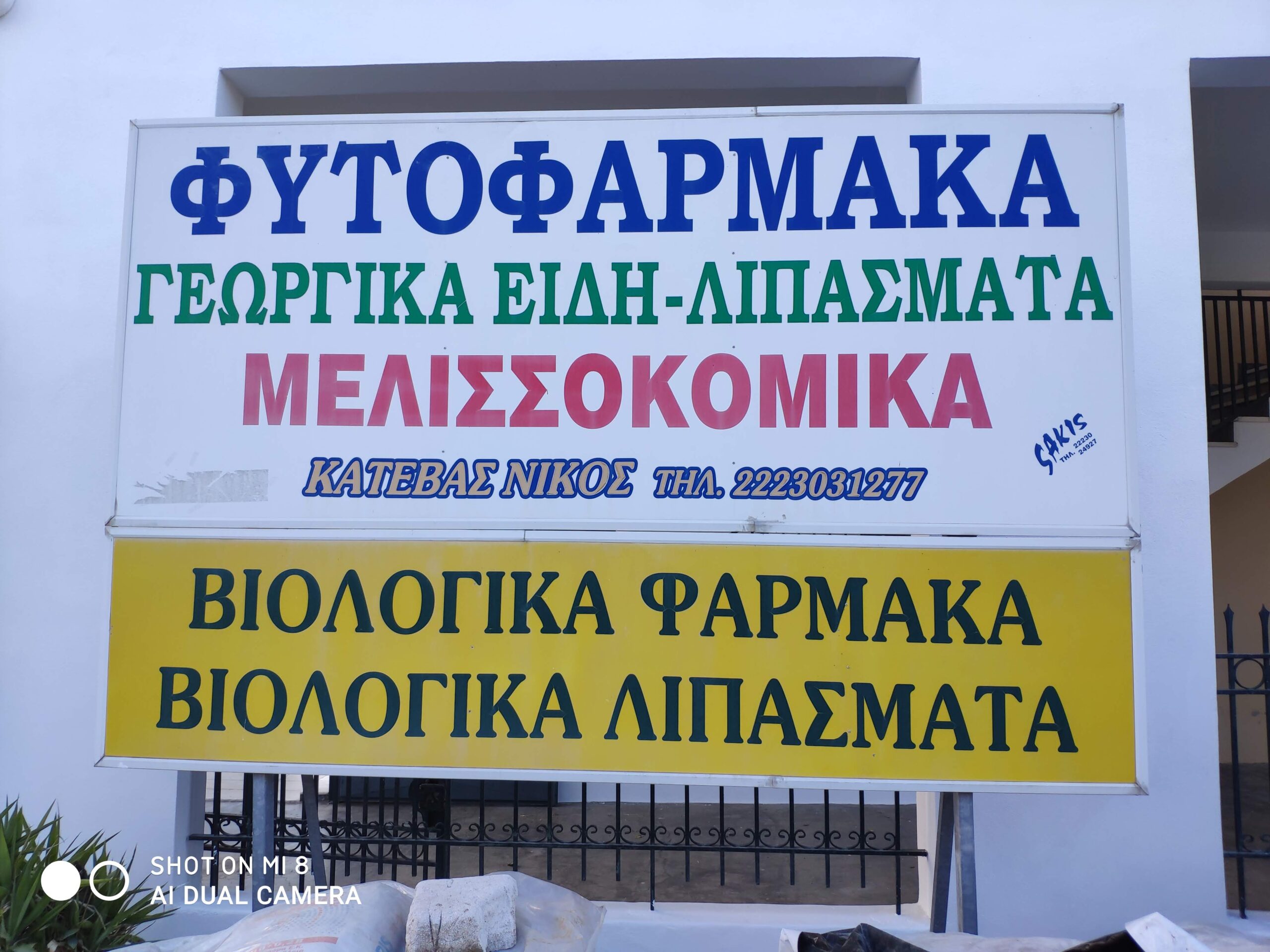 ΝΙΚΟΣ ΚΑΤΕΒΑΣ