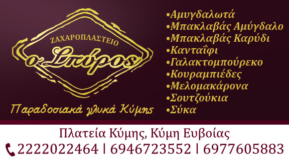 Ο ΣΠΥΡΟΣ
