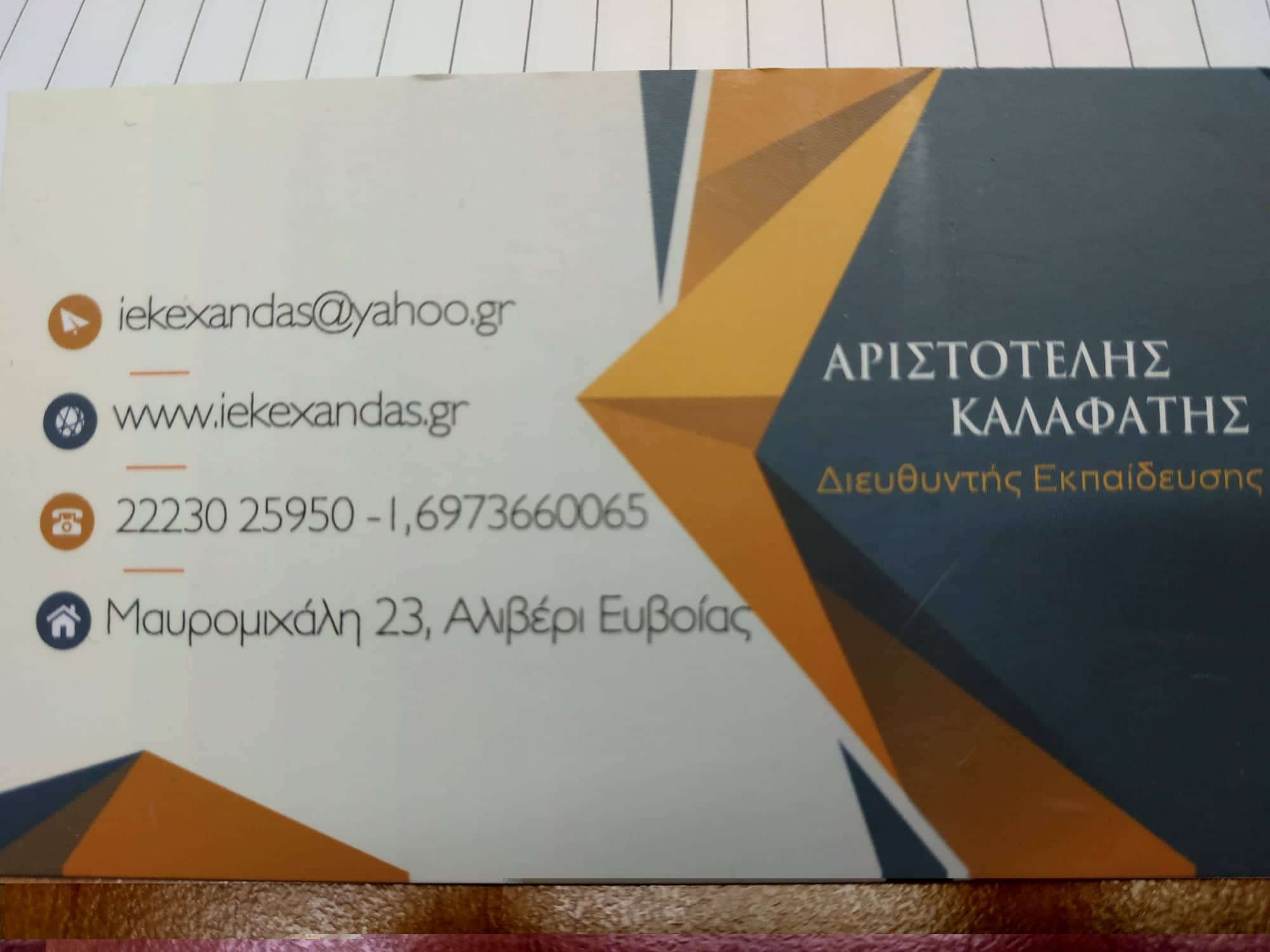 ΙΕΚ ΕΞΑΝΤΑΣ