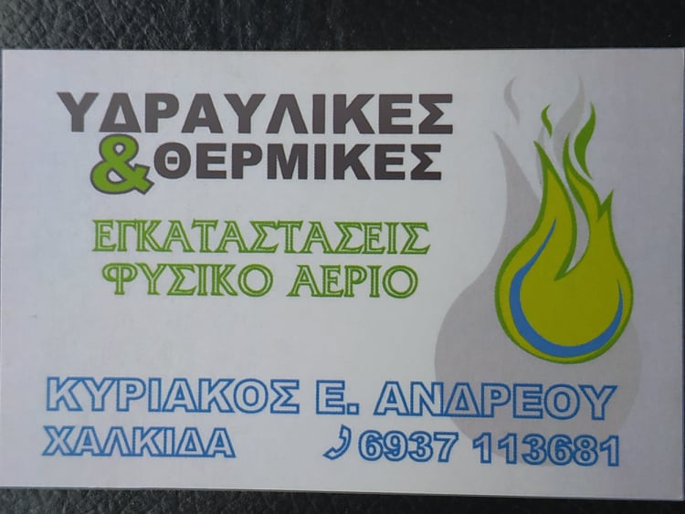 ΑΝΔΡΕΟΥ