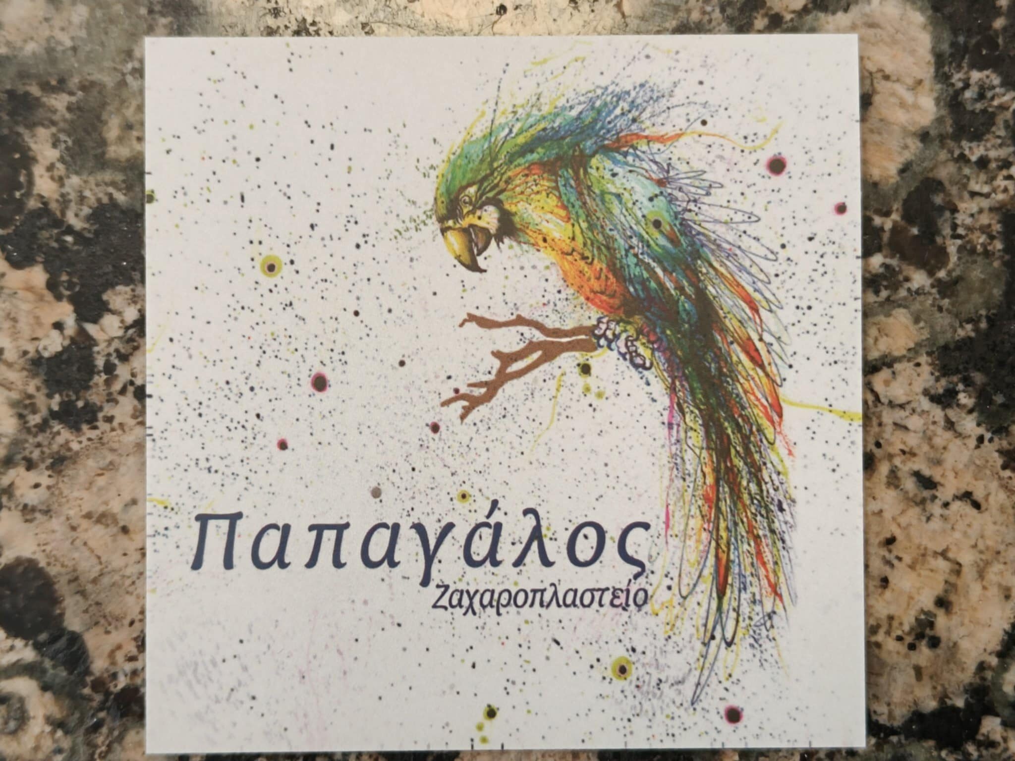 ΠΑΠΑΓΑΛΟΣ