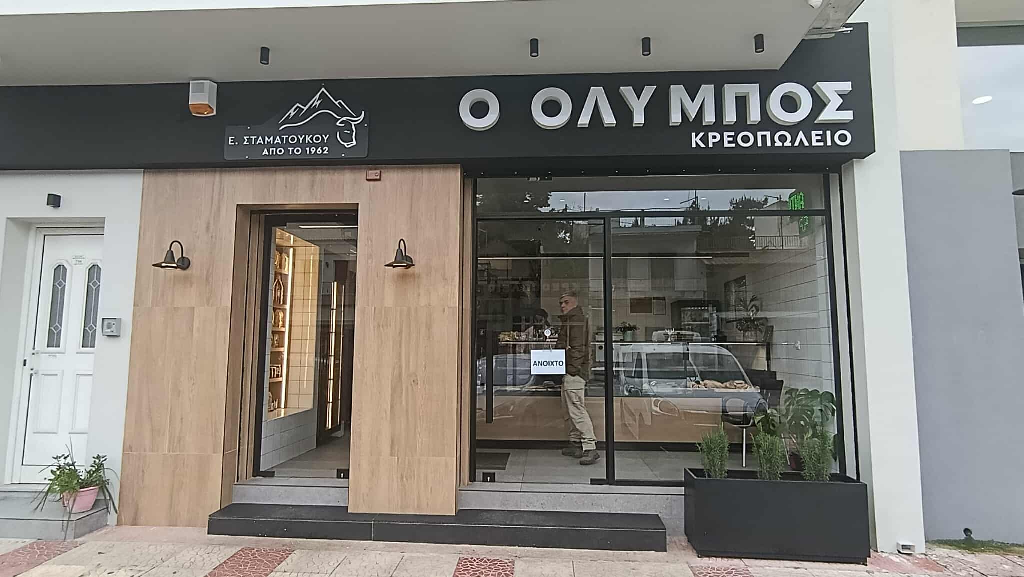 ΟΛΥΜΠΟΣ