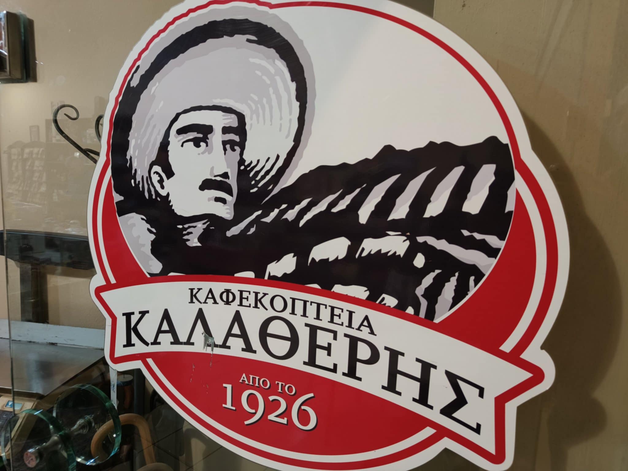 ΚΑΛΑΘΕΡΗΣ