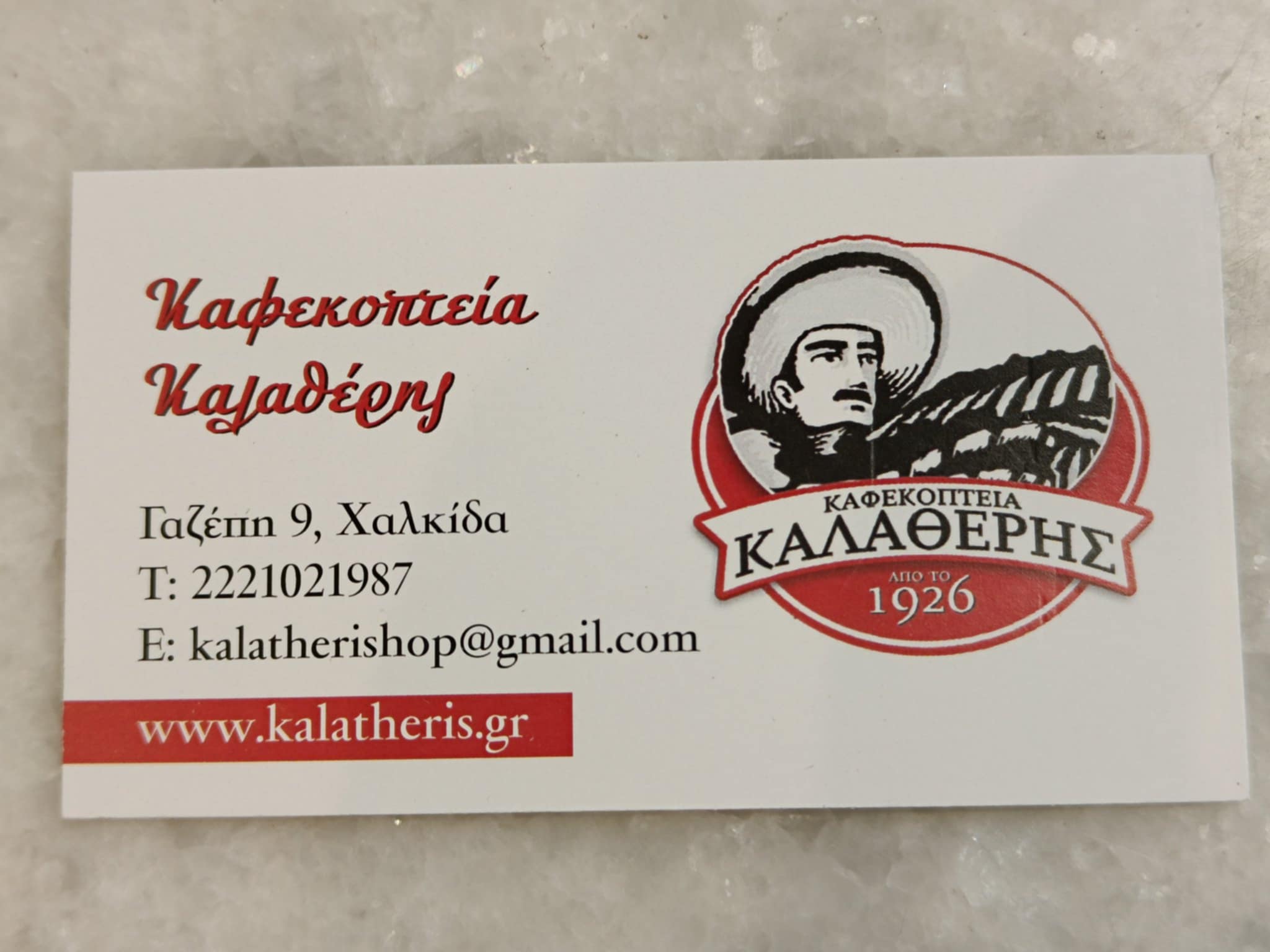 ΚΑΛΑΘΕΡΗΣ