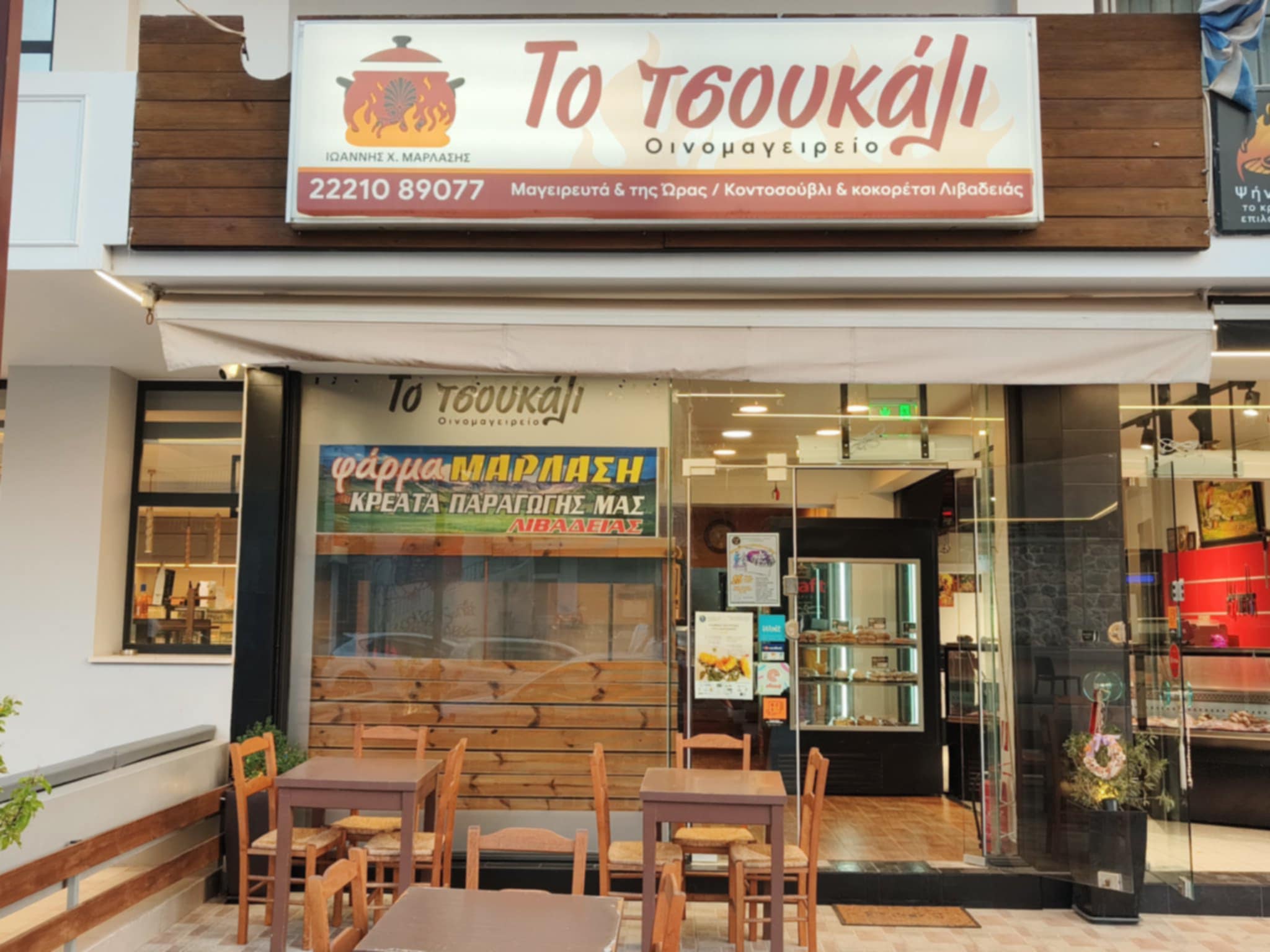 ΤΟ ΤΣΟΥΚΑΛΙ