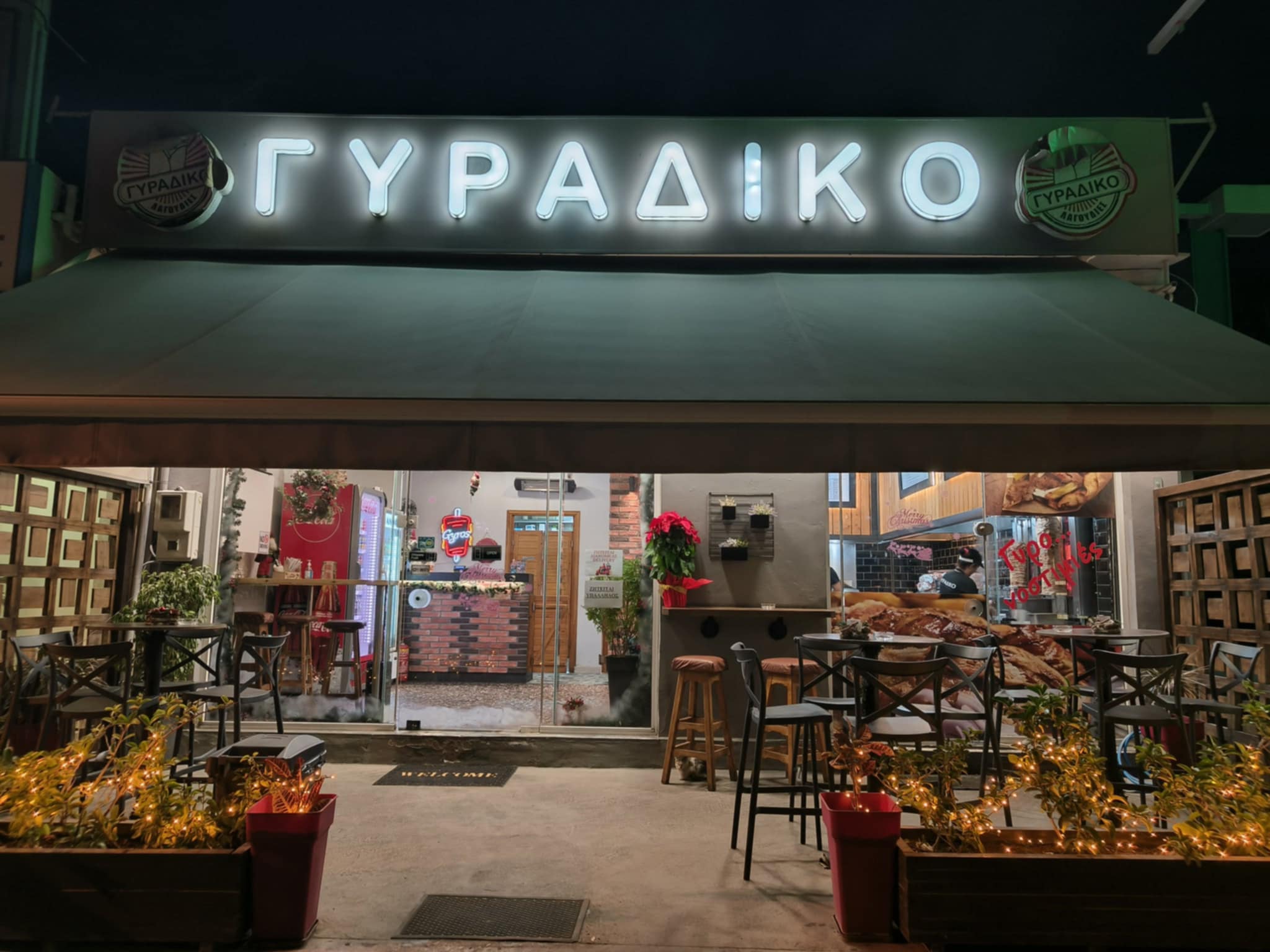 ΓΥΡΑΔΙΚΟ | Ψητοπωλείο Βασιλικό Χαλκίδας | Σουβλάκια
