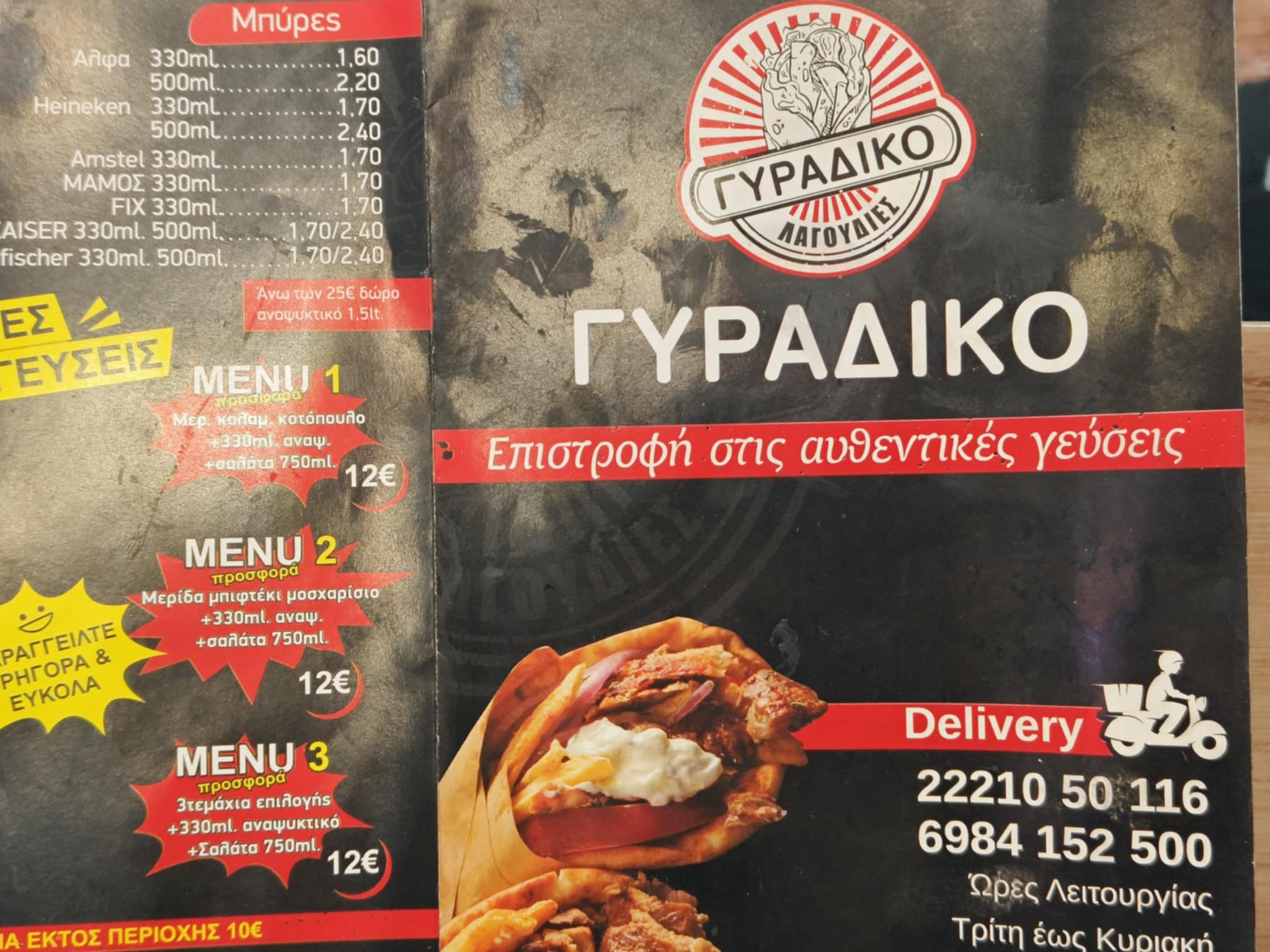 ΓΥΡΑΔΙΚΟ | Ψητοπωλείο Βασιλικό Χαλκίδας | Σουβλάκια