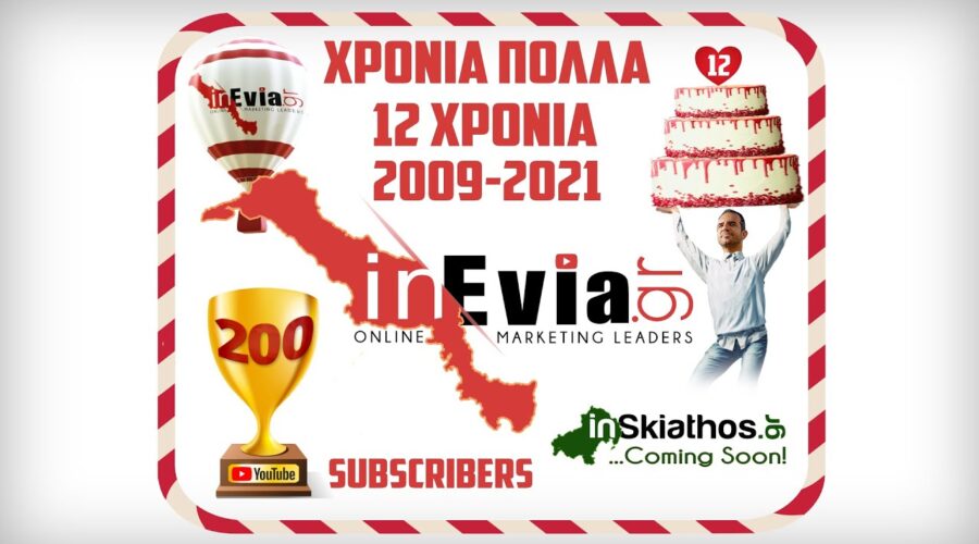 Happy Birthday inEvia.gr με Βασιλότουρτα, πολλά Νέα Δώρα, Φλουρί & Ανακοίνωση Νικητών!