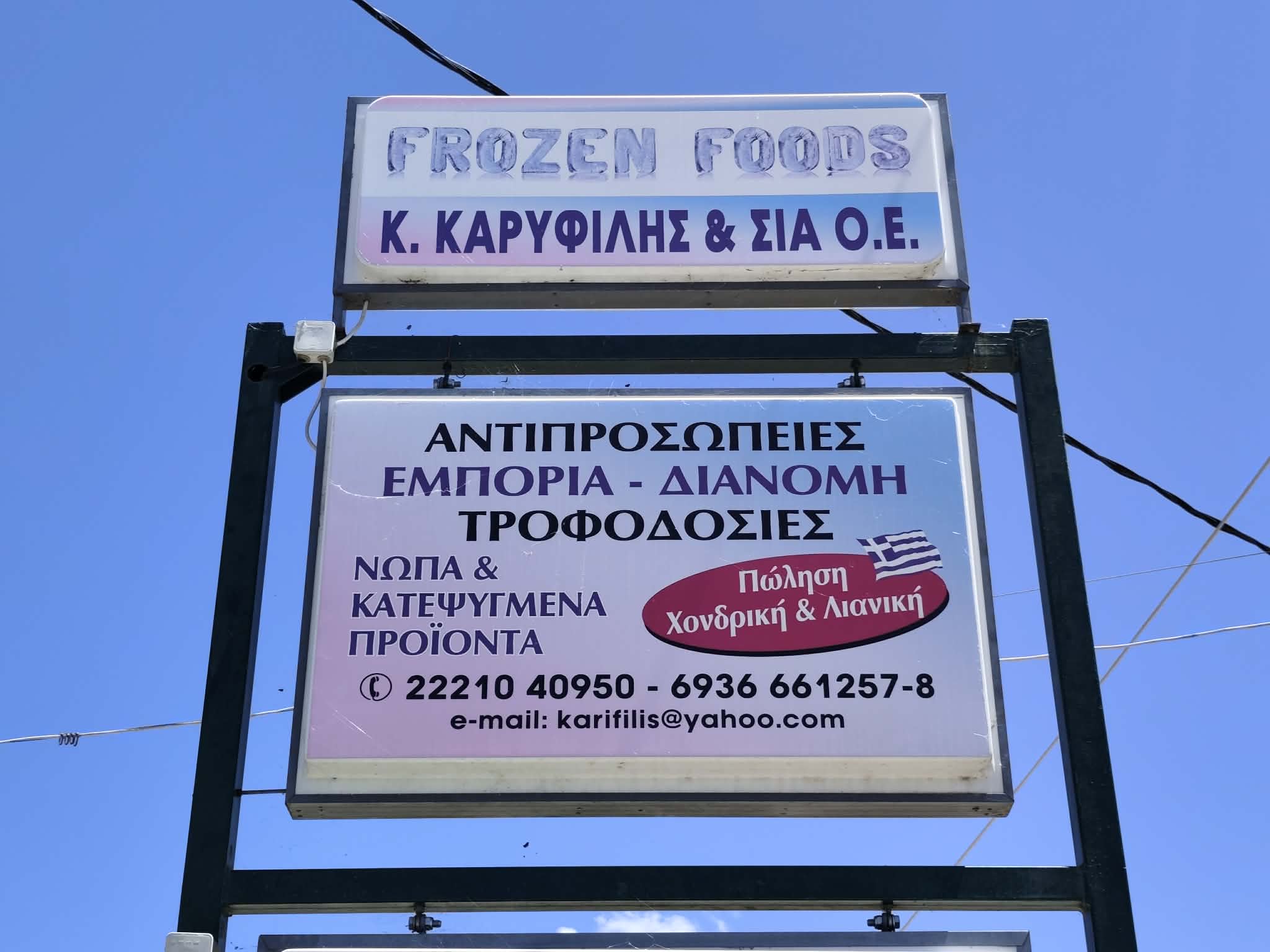 Κ. ΚΑΡΥΦΙΛΗΣ & ΣΙΑ Ο.Ε.