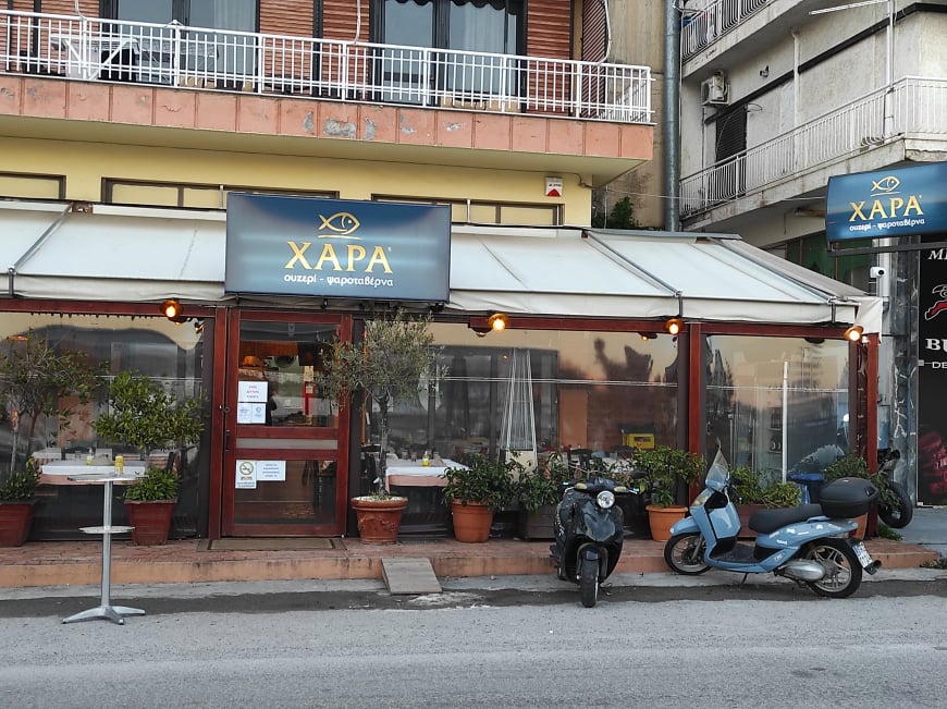 ΟΥΖΕΡΙ “ΧΑΡΑ”