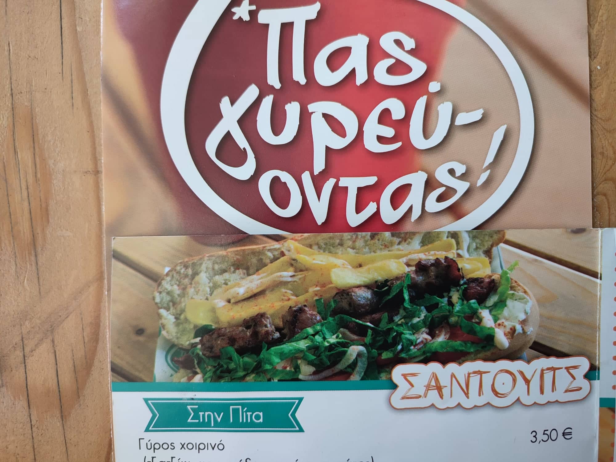 ΨΗΤΟΠΩΛΕΙΟ ” ΠΑΣ ΓΥΡΕΥΟΝΤΑΣ “