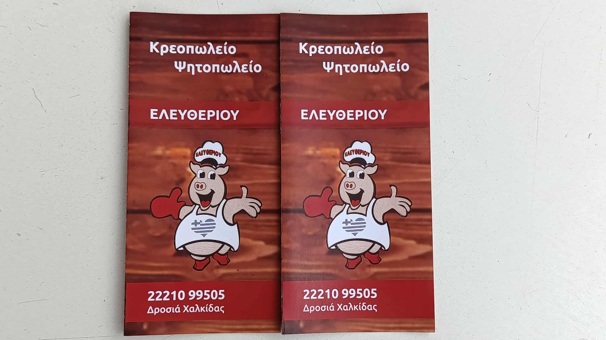 ΕΛΕΥΘΕΡΙΟΥ