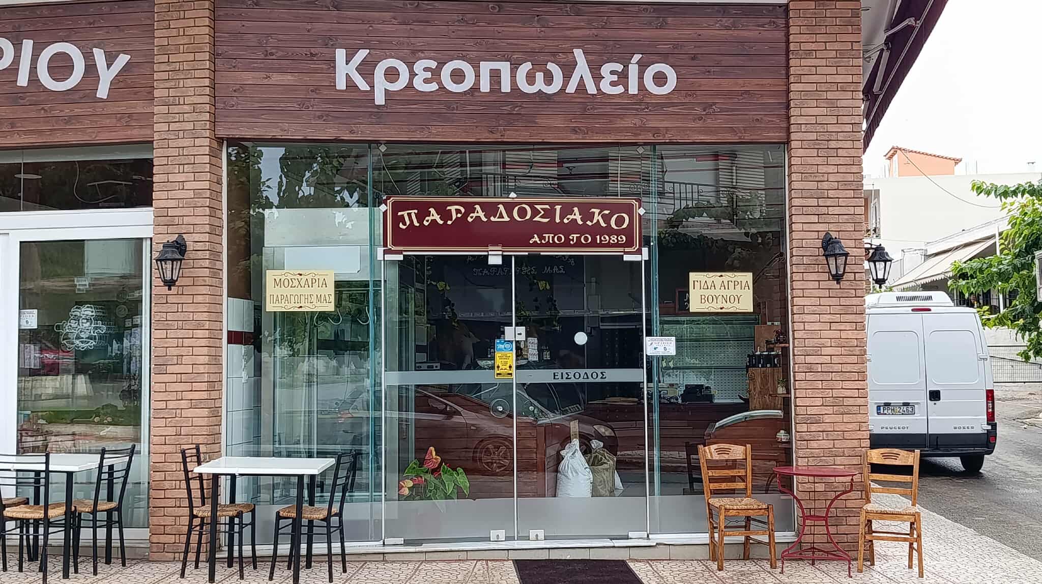 ΕΛΕΥΘΕΡΙΟΥ