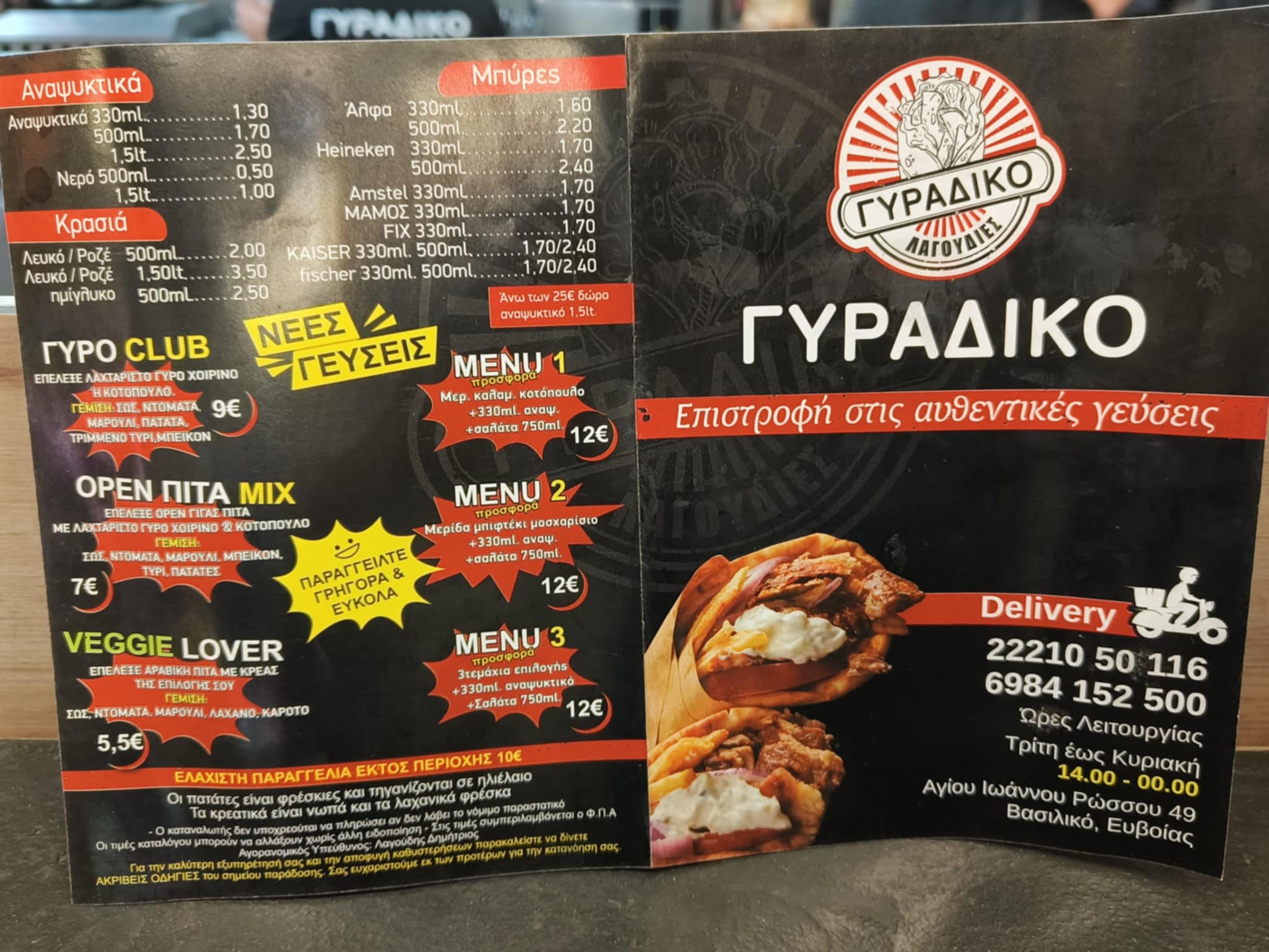 ΓΥΡΑΔΙΚΟ