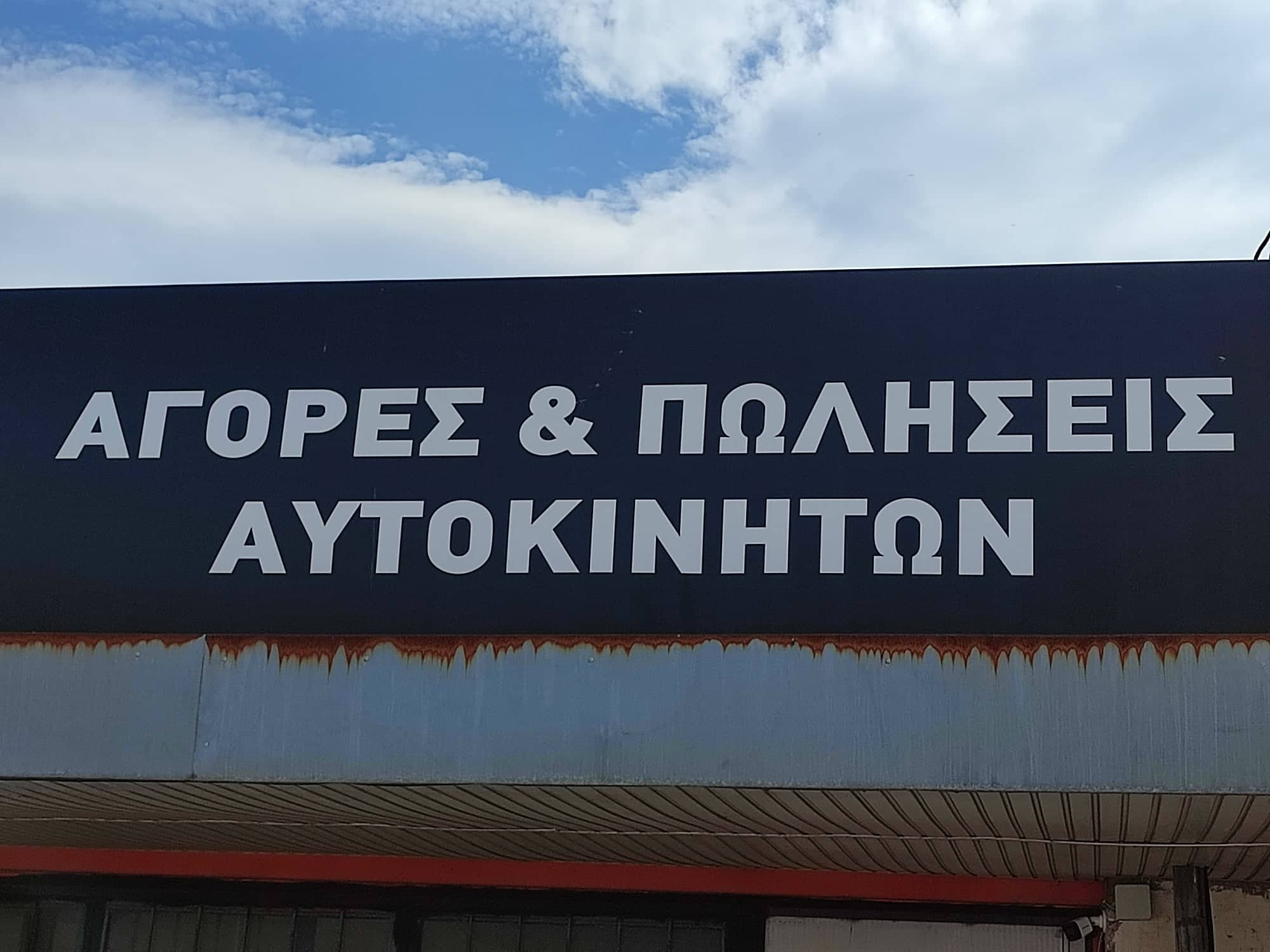 DOURAS CAR CENTER