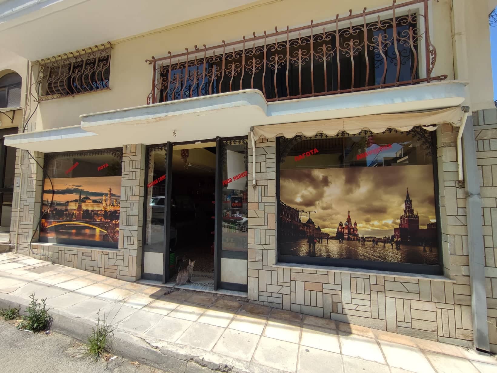 ΡΩΣΣΙΚΗ ΓΩΝΙΑ