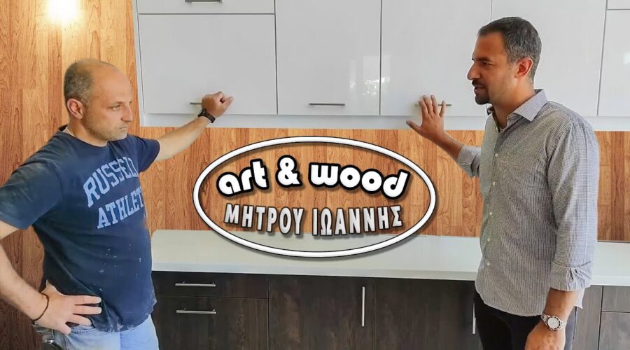 ART & WOOD 🎯Μάθε τα πάντα για την Κουζίνα των Ονείρων σου από τον Ιωάννη Μήτρου.Αθήνα.Χαλκίδα.Εύβοια