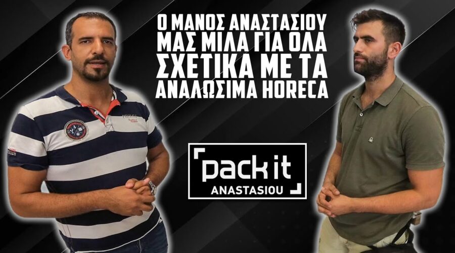 PACK IT: Ο ΜΑΝΟΣ ΑΝΑΣΤΑΣΙΟΥ ΜΙΛΑ ΓΙΑ ΟΛΑ ΣΧΕΤΙΚΑ ΜΕ ΤΑ ΑΝΑΛΩΣΙΜΑ HORECA ΧΑΡΤΙΚΑ|ΑΠΟΡΡΥΠΑΝΤΙΚΑ|EYBOIA
