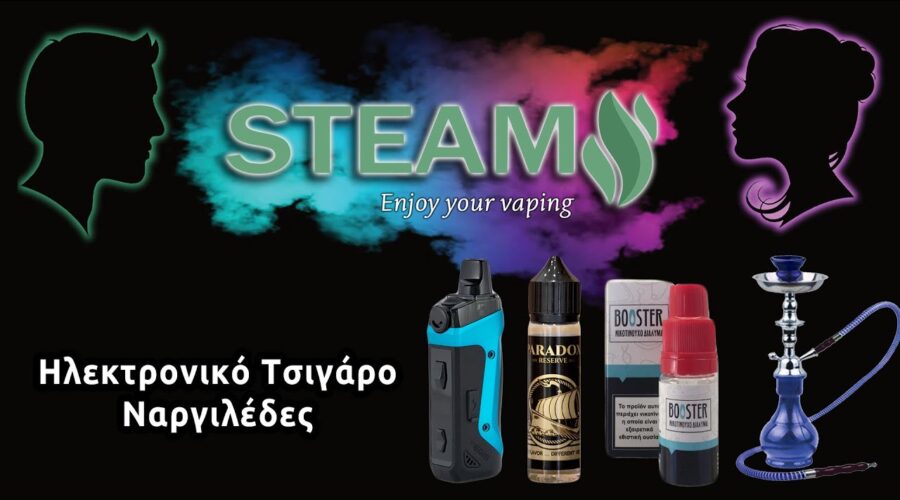 Steam | Ηλεκτρονικό Τσιγάρο | Υγρά Αναπλήρωσης | Ατμοποιητές | Ναργιλέδες | Χαλκίδα | Εύβοια