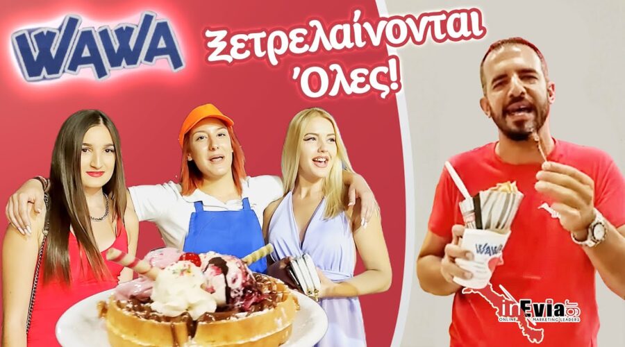 WAWA GELATERIA | Για τις πιο γλυκιές στιγμές σου! Αλιβέρι, Ν. Εύβοια.
