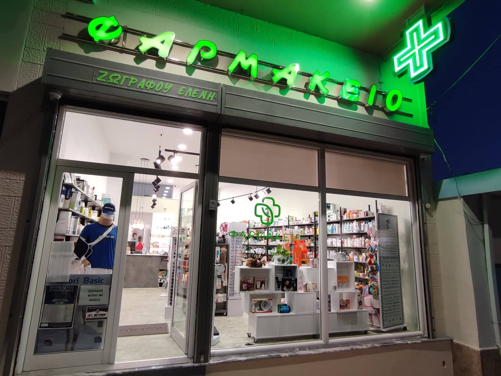 ΦΑΡΜΑΚΕΙΟ ΖΩΓΡΑΦΟΥ ΛΕΝΑ