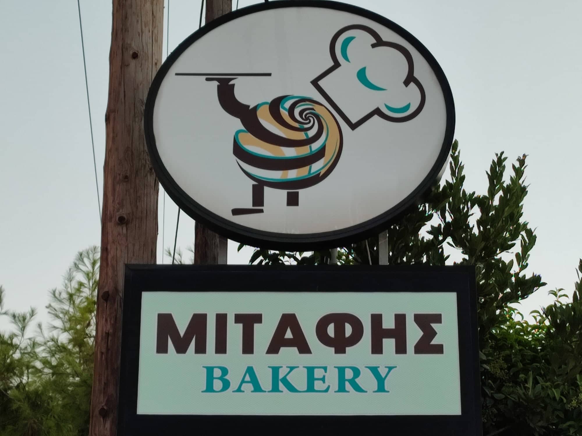 ΜΙΤΑΦΗΣ BAKERY