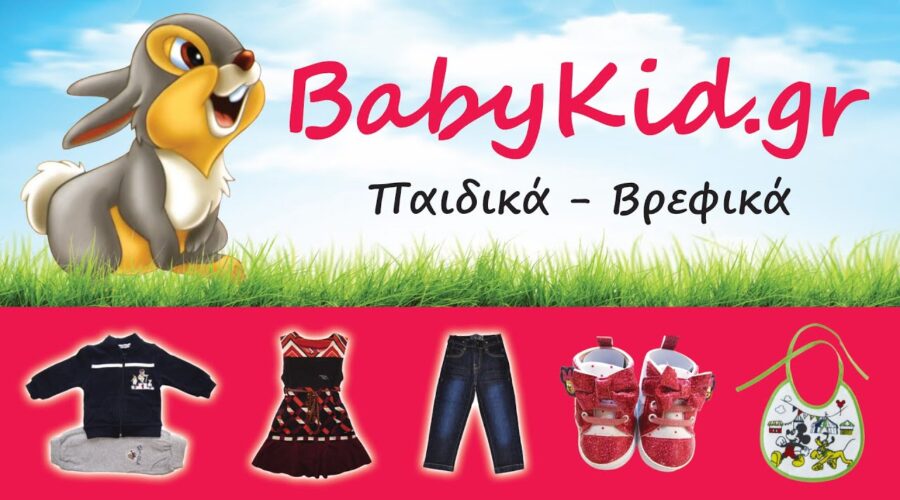 BABYKID.GR👦Τα ωραιότερα παιδικά και βρεφικά ρουχαλάκια είναι εδώ! Παραδοση Χαλκίδα,Εύβοια,όλη Ελλάδα