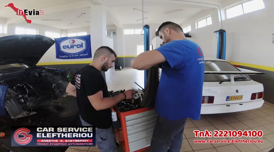 www.Carservice-Eleftheriou.eu | Service Αυτοκινήτου | Διάγνωση | Χαλκίδα | Εύβοια