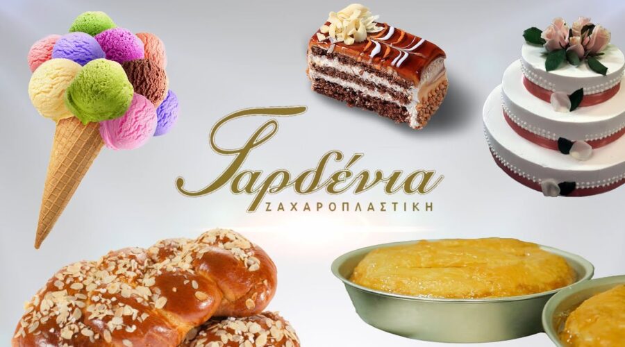 ΖΑΧΑΡΟΠΛΑΣΤΕΙΟ ΓΑΡΔΕΝΙΑ | ΚΑΛΟΓΙΑΝΝΗΣ | ΑΜΑΡΥΝΘΟΣ | ΕΥΒΟΙΑ | ΤΟΥΡΤΕΣ | ΠΑΓΩΤA | ΓΛΥΚΑ | DELIVERY