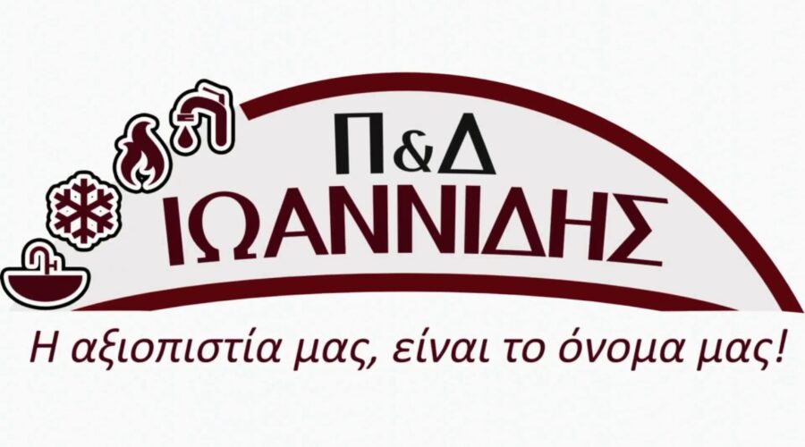 PD-IOANNIDIS.GR | 22210 85839 | ΧΑΛΚΙΔΑ | ΕΥΒΟΙΑ | ΨΥΞΗ | ΘΕΡΜΑΝΣΗ | ΥΔΡΑΥΛΙΚΑ | ΕΙΔΗ ΥΓΙΕΙΝΗΣ