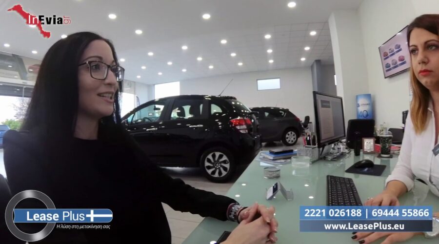 🚘LEASEPLUS.eu | Leasing Αυτοκινήτων | Χαλκίδα | Εύβοια | Καινούργια & Μεταχειρισμένα Αυτοκίνητα