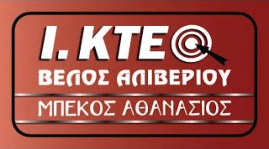 ΙΔΙΩΤΙΚΟ ΚΤΕΟ ΜΠΕΚΟΣ | Αλιβέρι | Εύβοια | Έλεγχος Αυτοκινήτων – Φορτηγών – Λεωφορείων – Μηχανών
