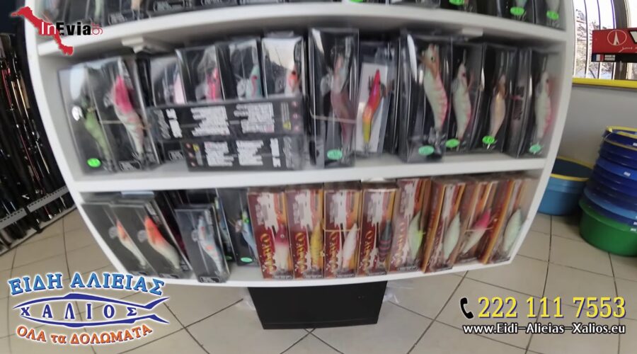 www.Εidi-Αlieias-Χalios.eu | Είδη Αλιείας | Ζωντανά Δολώματα | Χαλκίδα | Εύβοια
