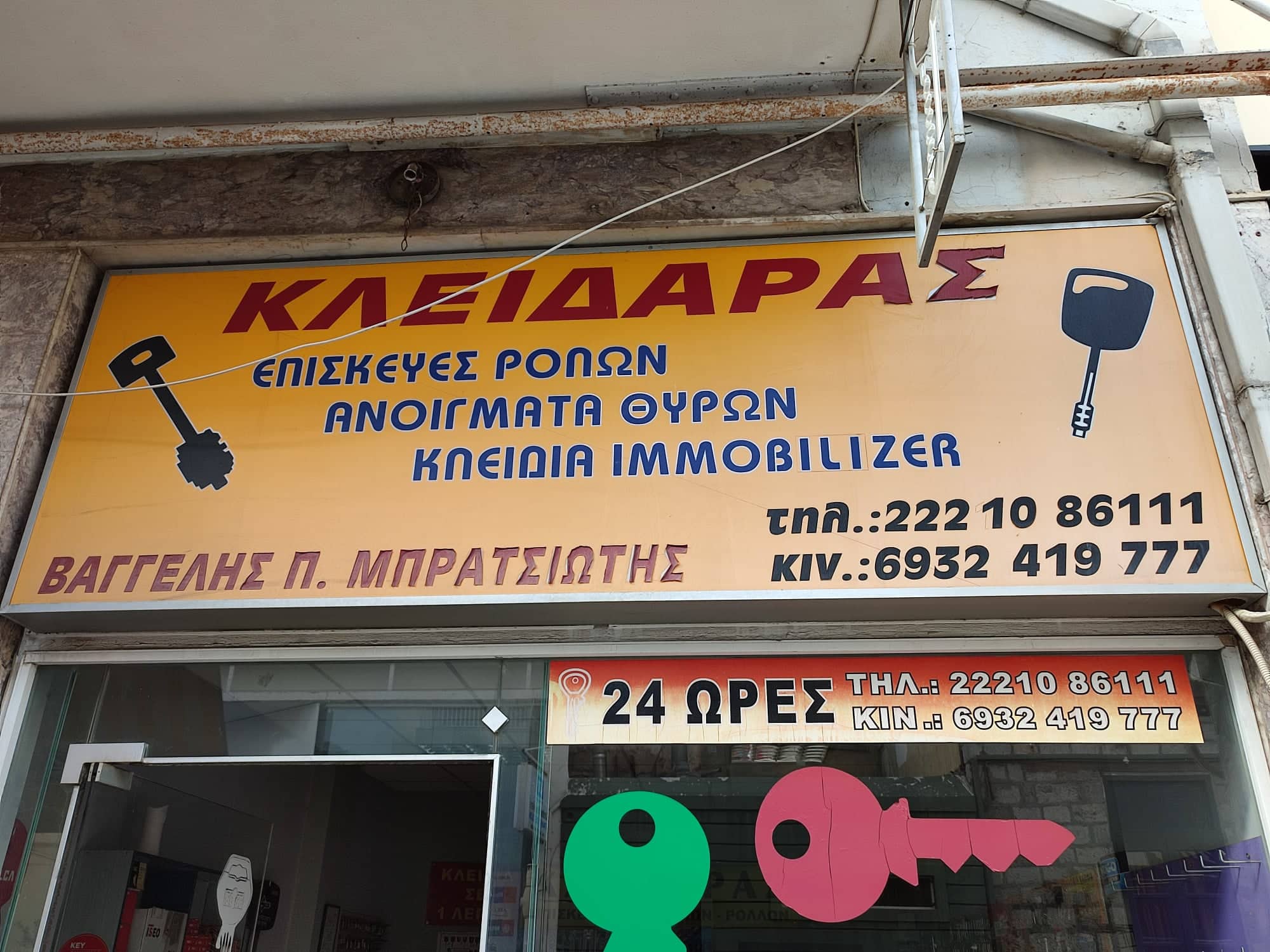 ΜΠΡΑΤΣΙΩΤΗΣ ΒΑΓΓΕΛΗΣ ΚΛΕΙΔΑΡΑΣ