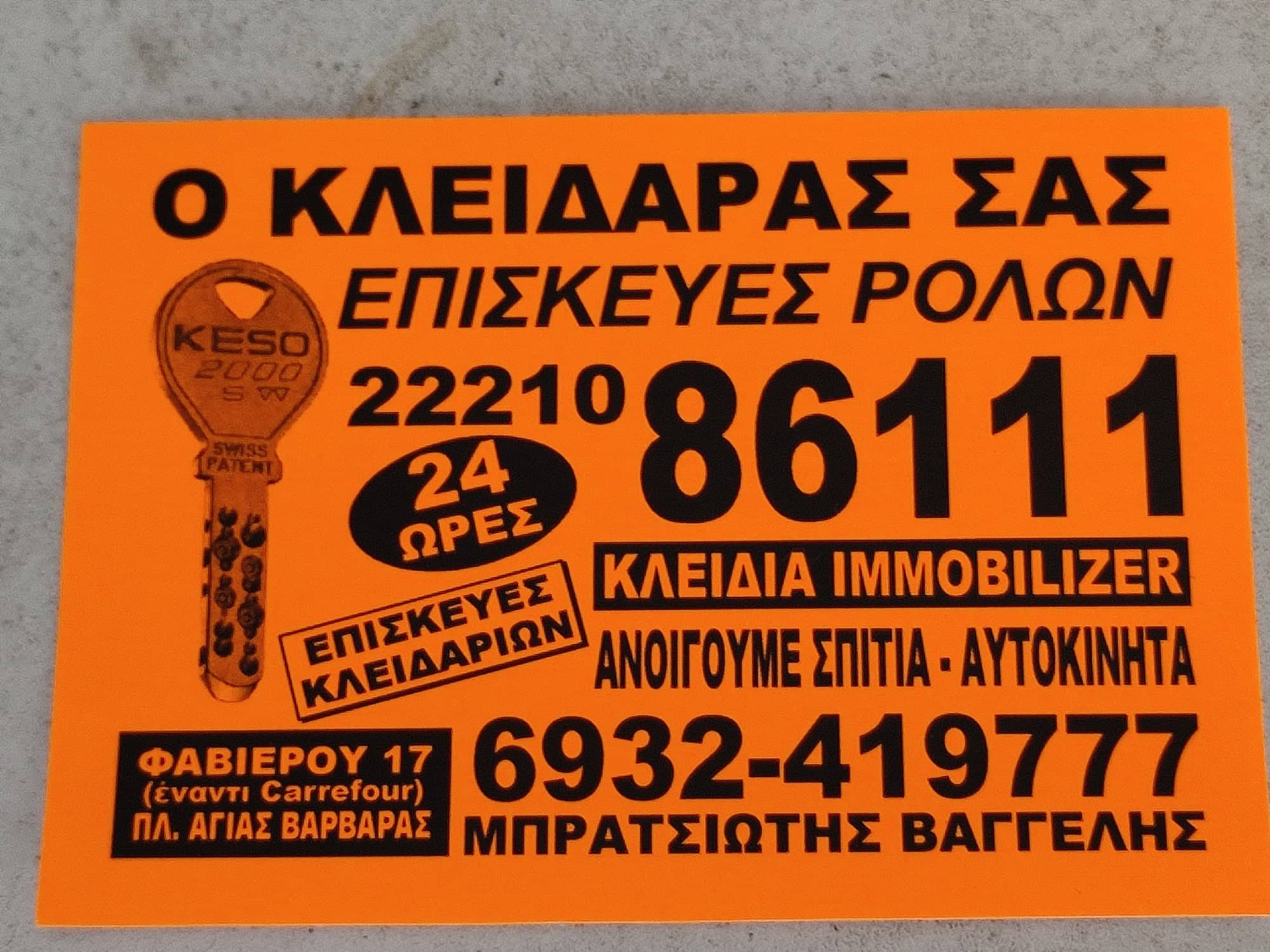 ΜΠΡΑΤΣΙΩΤΗΣ ΒΑΓΓΕΛΗΣ ΚΛΕΙΔΑΡΑΣ