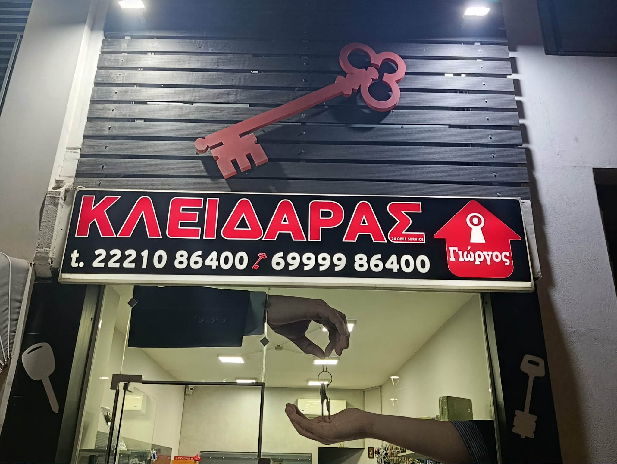 ΚΛΕΙΔΑΡΑΣ Ο ΓΙΩΡΓΟΣ