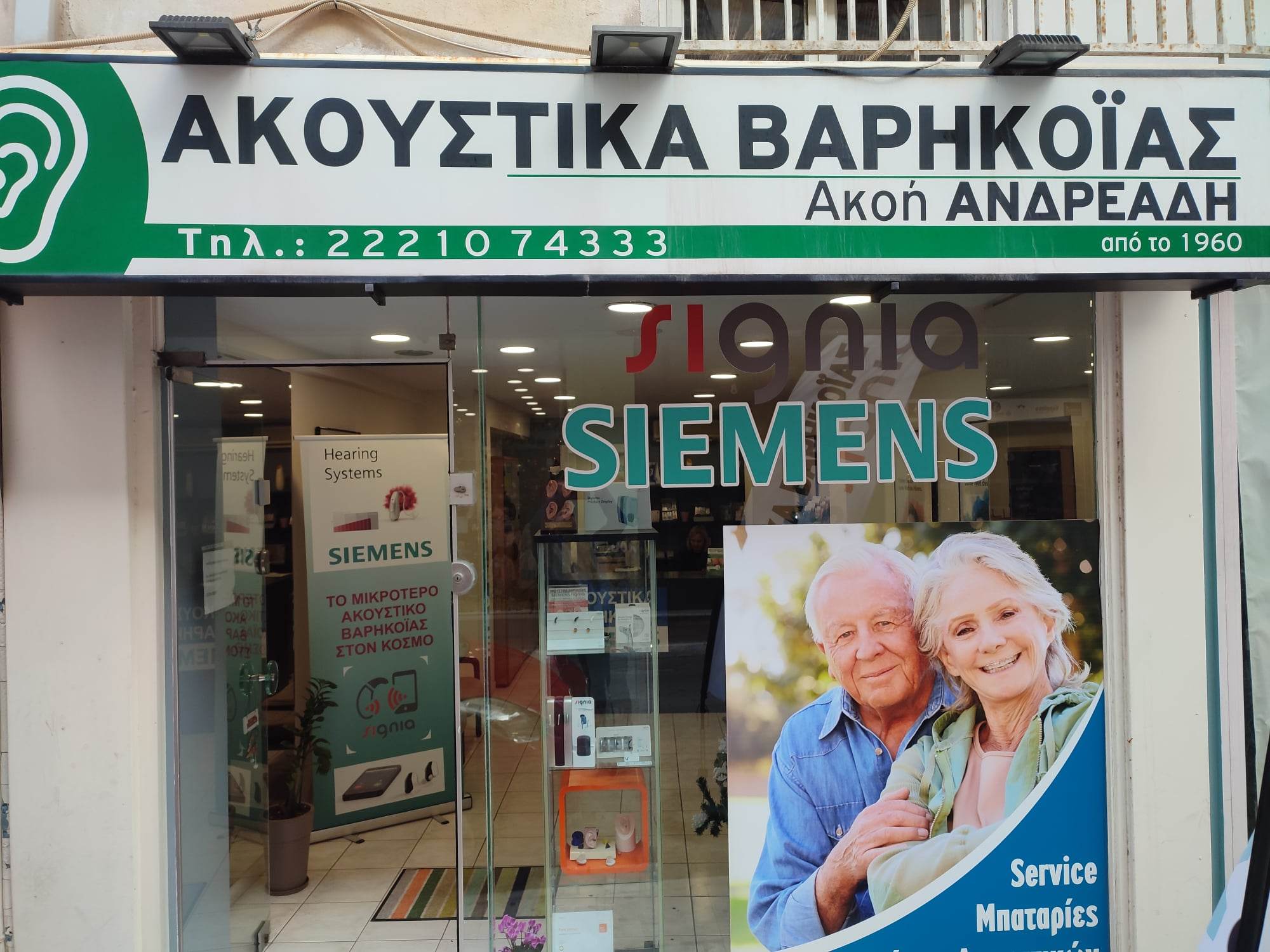 ΑΚΟΥΣΤΙΚΑ ΒΑΡΗΚΟΪΑΣ ΑΝΔΡΕΑΔΗ