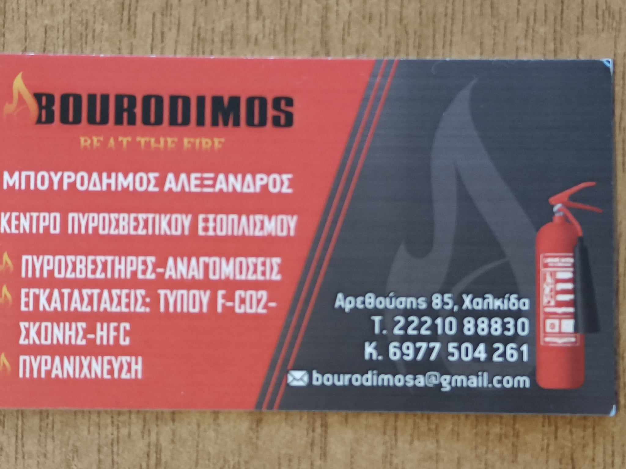 BOURODIMOS