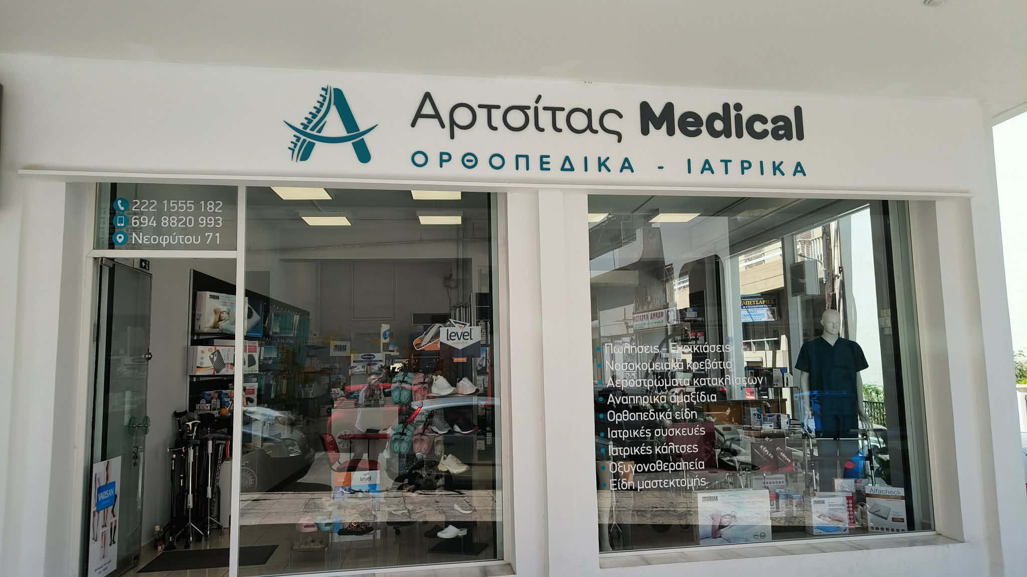 ΑΡΤΣΙΤΑΣ MEDICAL