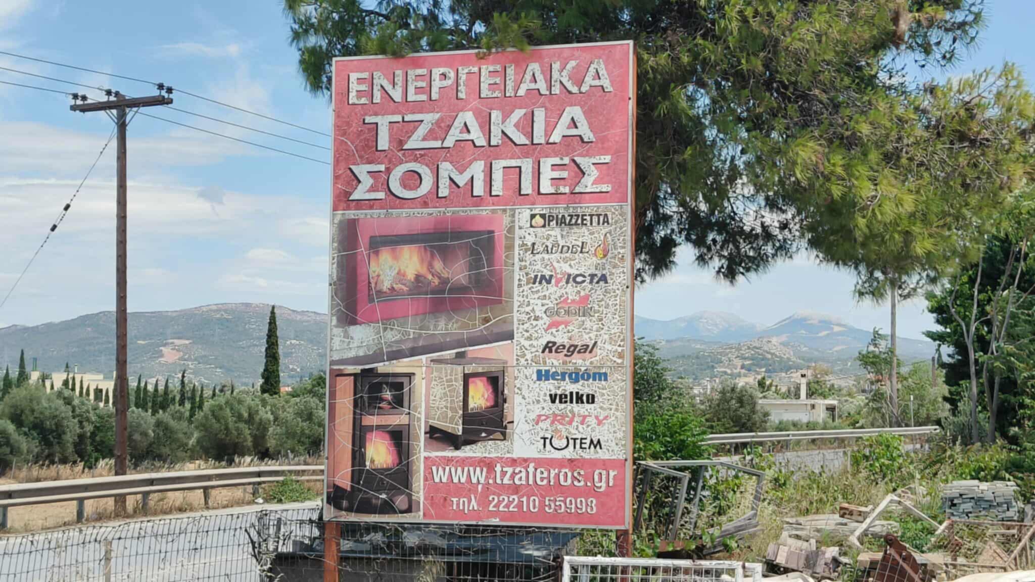 ΤΖΑΦΕΡΟΣ