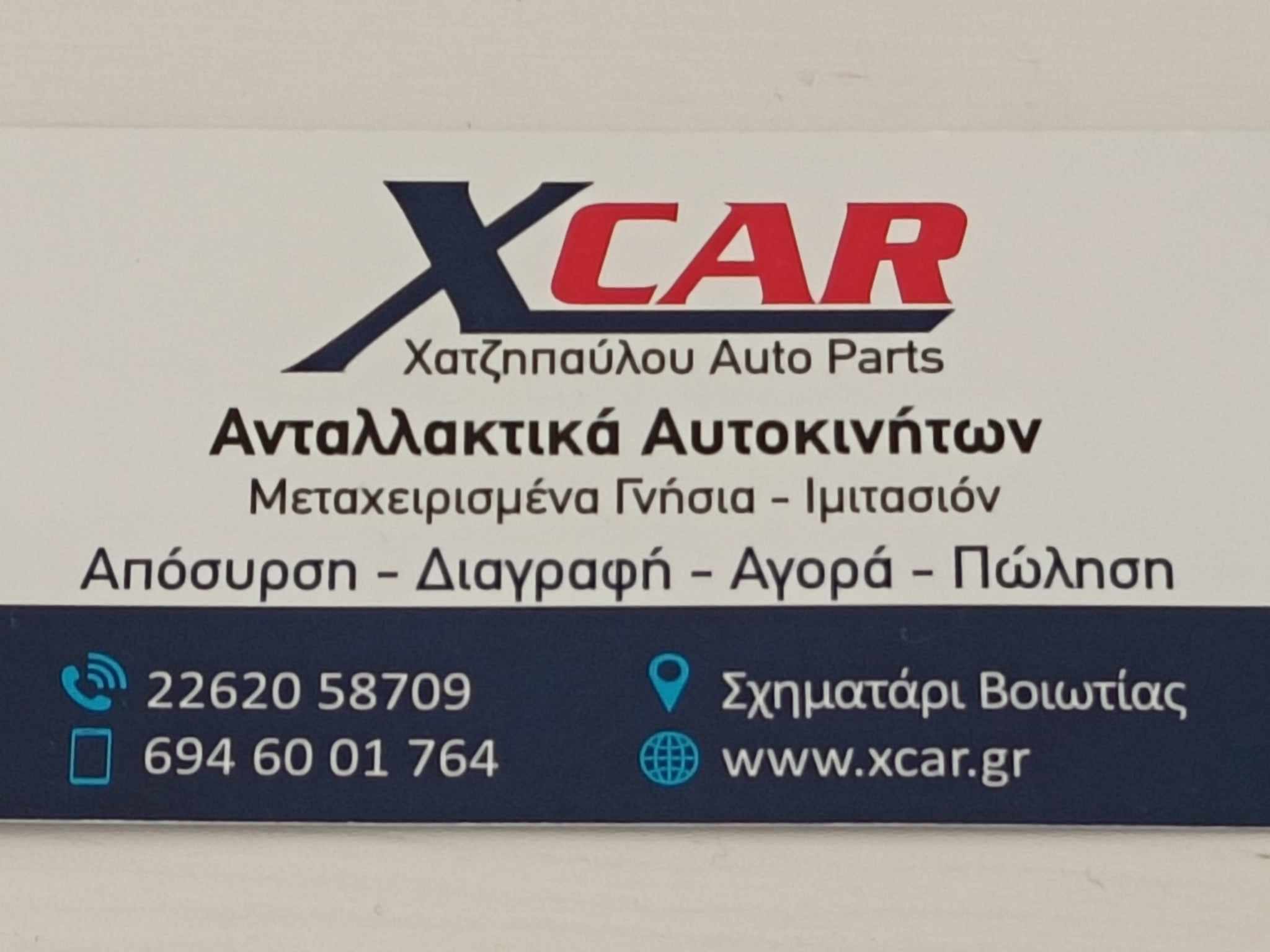 ανταλλακτικα ευβοια