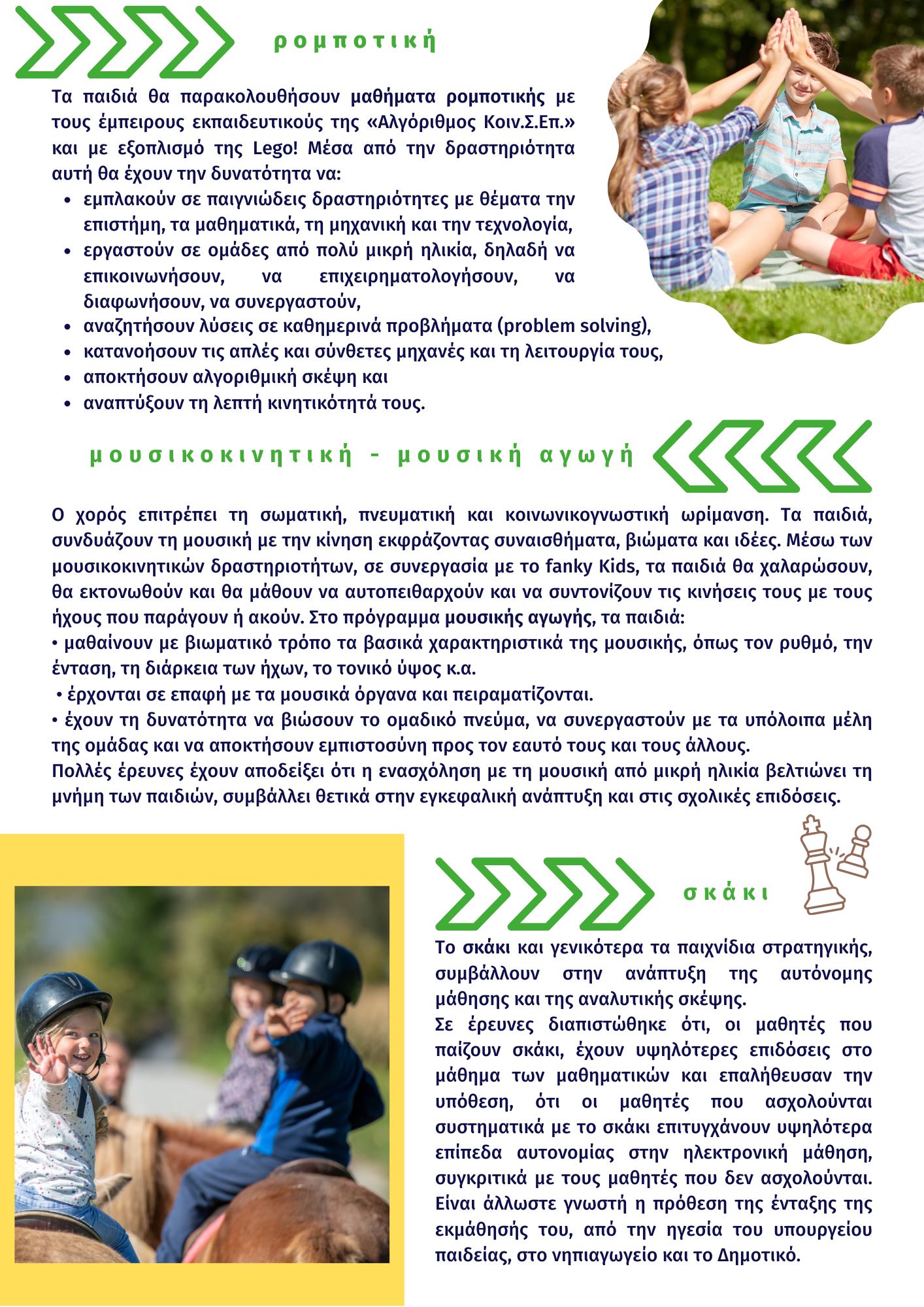 SUMMER CAMP “ΑΛΕΞΑΝΔΡΟΣ”
