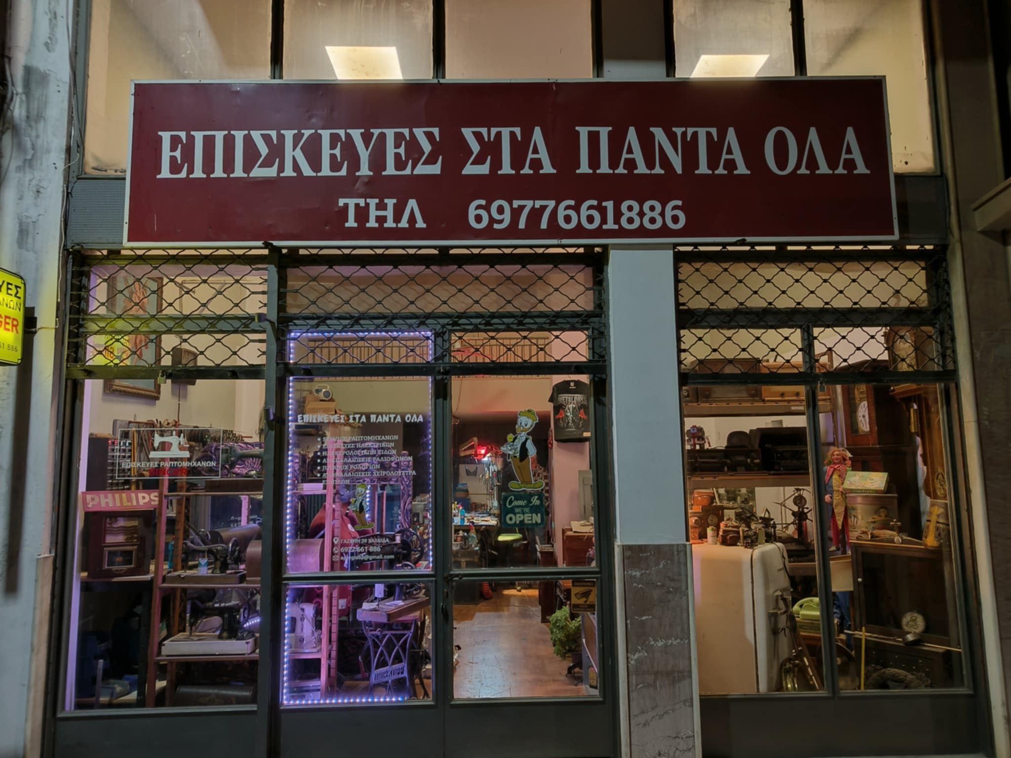 ΕΠΙΣΚΕΥΕΣ ΣΤΑ ΠΑΝΤΑ ΟΛΑ