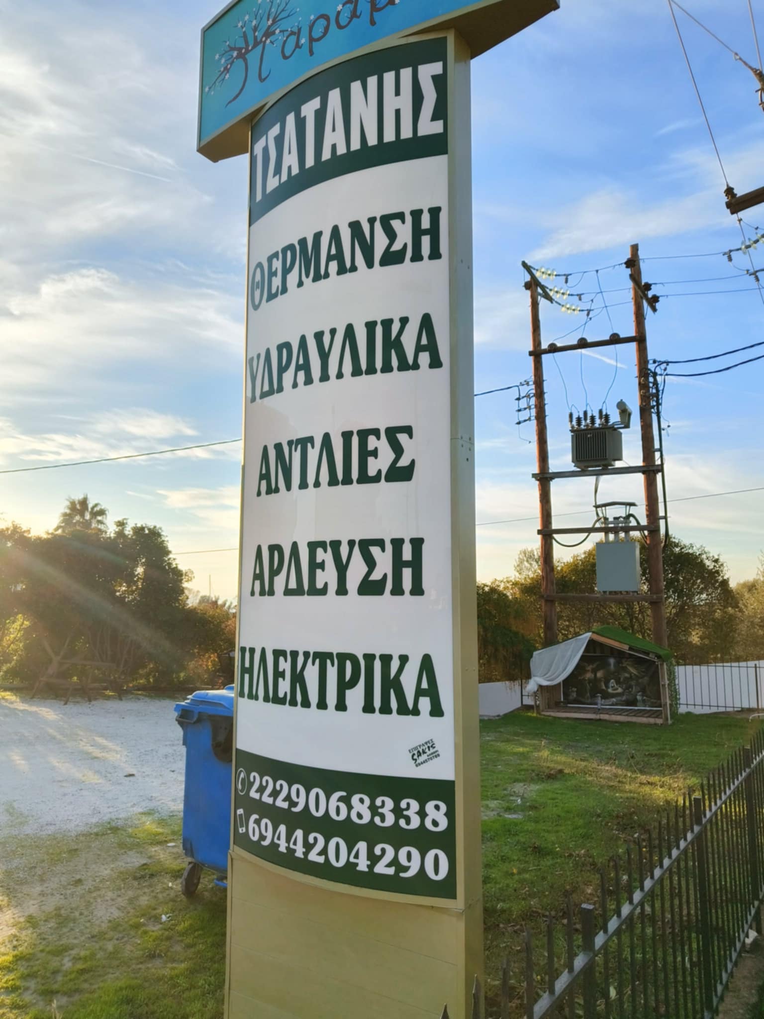 ΤΣΑΤΑΝΗΣ