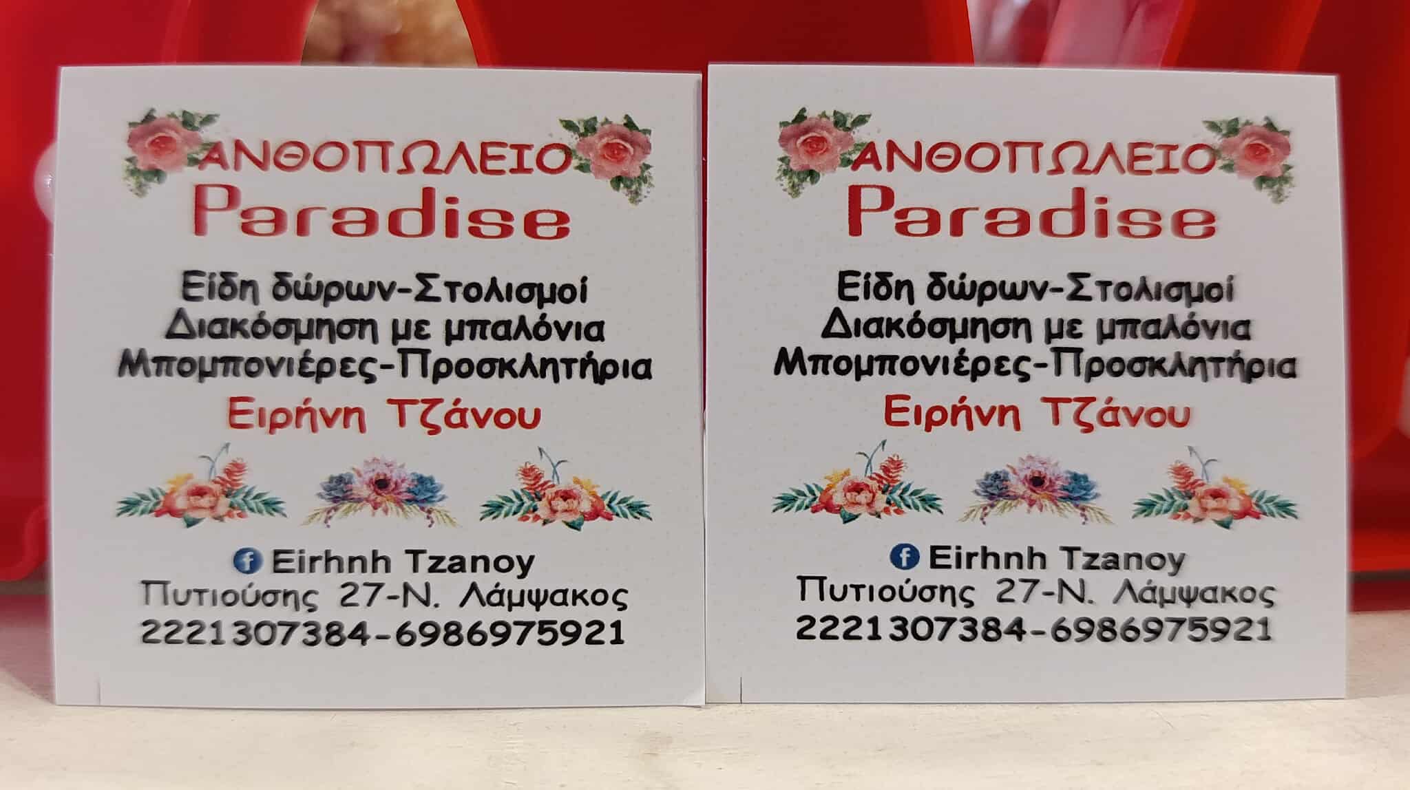 ΑΝΘΟΠΩΛΕΙΟ PARADISE