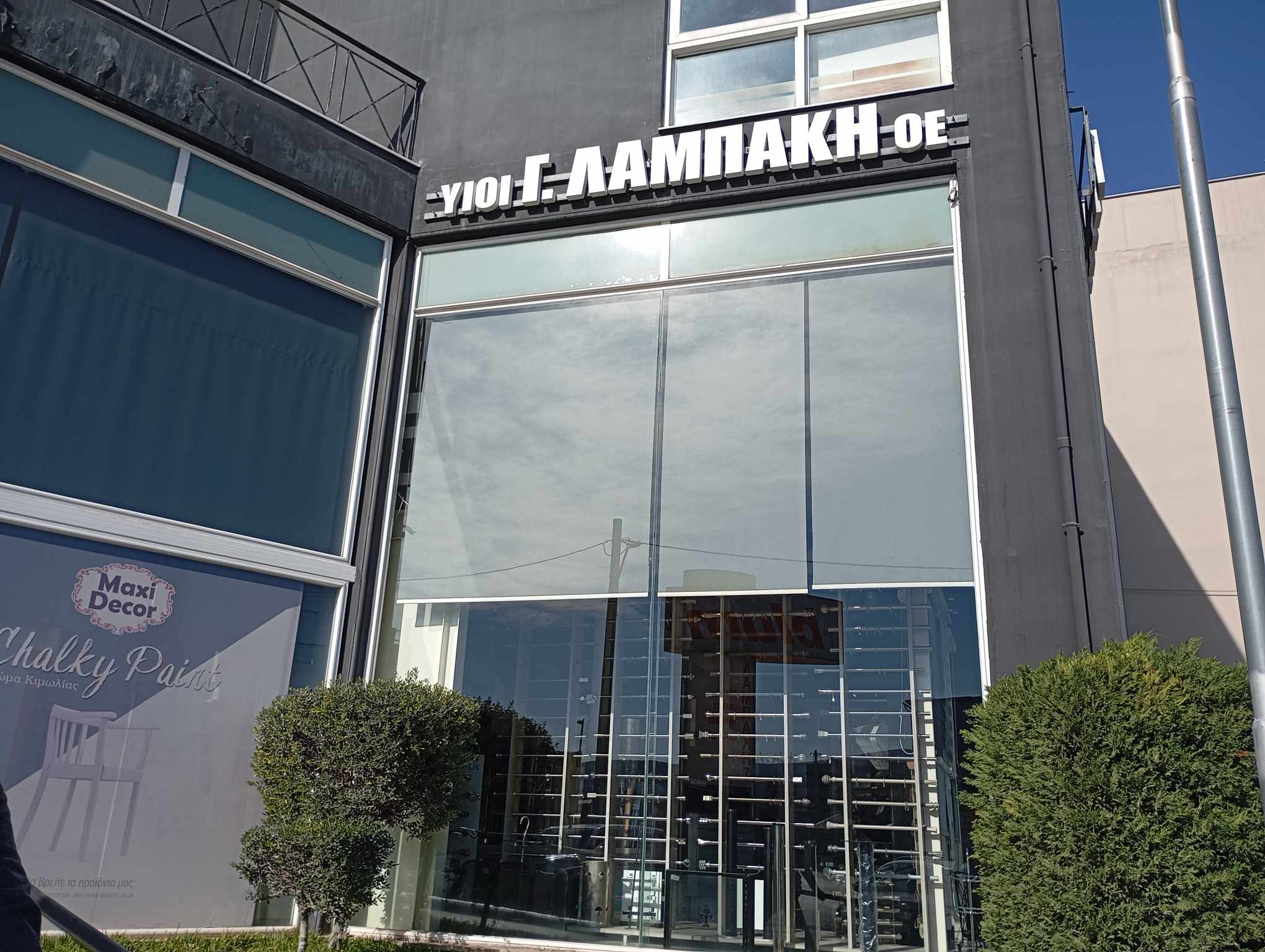 ΛΑΜΠΑΚΗΣ STORE | Είδη Επιπλοποιίας Χαλκίδα | Είδη Κιγκαλερίας | Εύβοια | Είδη Σπιτιού