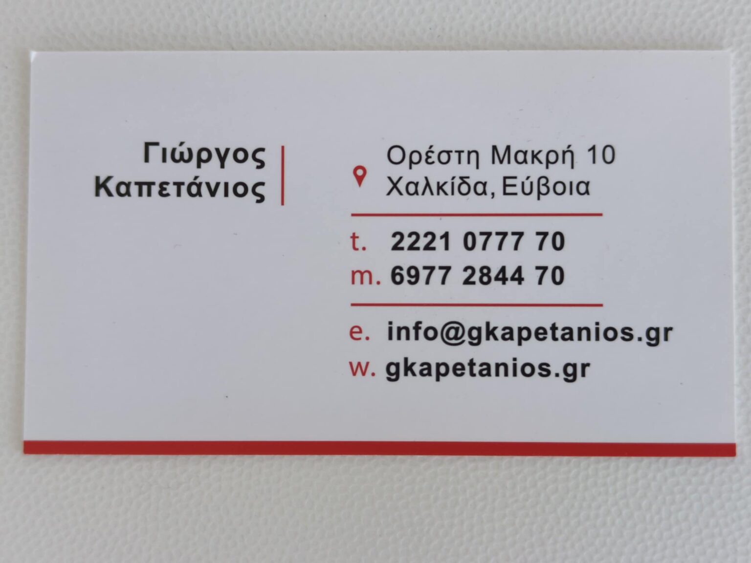 ΓΙΩΡΓΟΣ ΚΑΠΕΤΑΝΙΟΣ